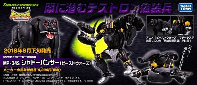 MP-34S Shadow Panther | Transformers Masterpiece Beast Wars