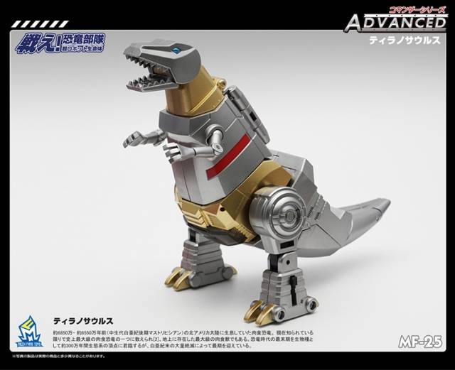 MF-25 Glimlock | Mech Fans Toys