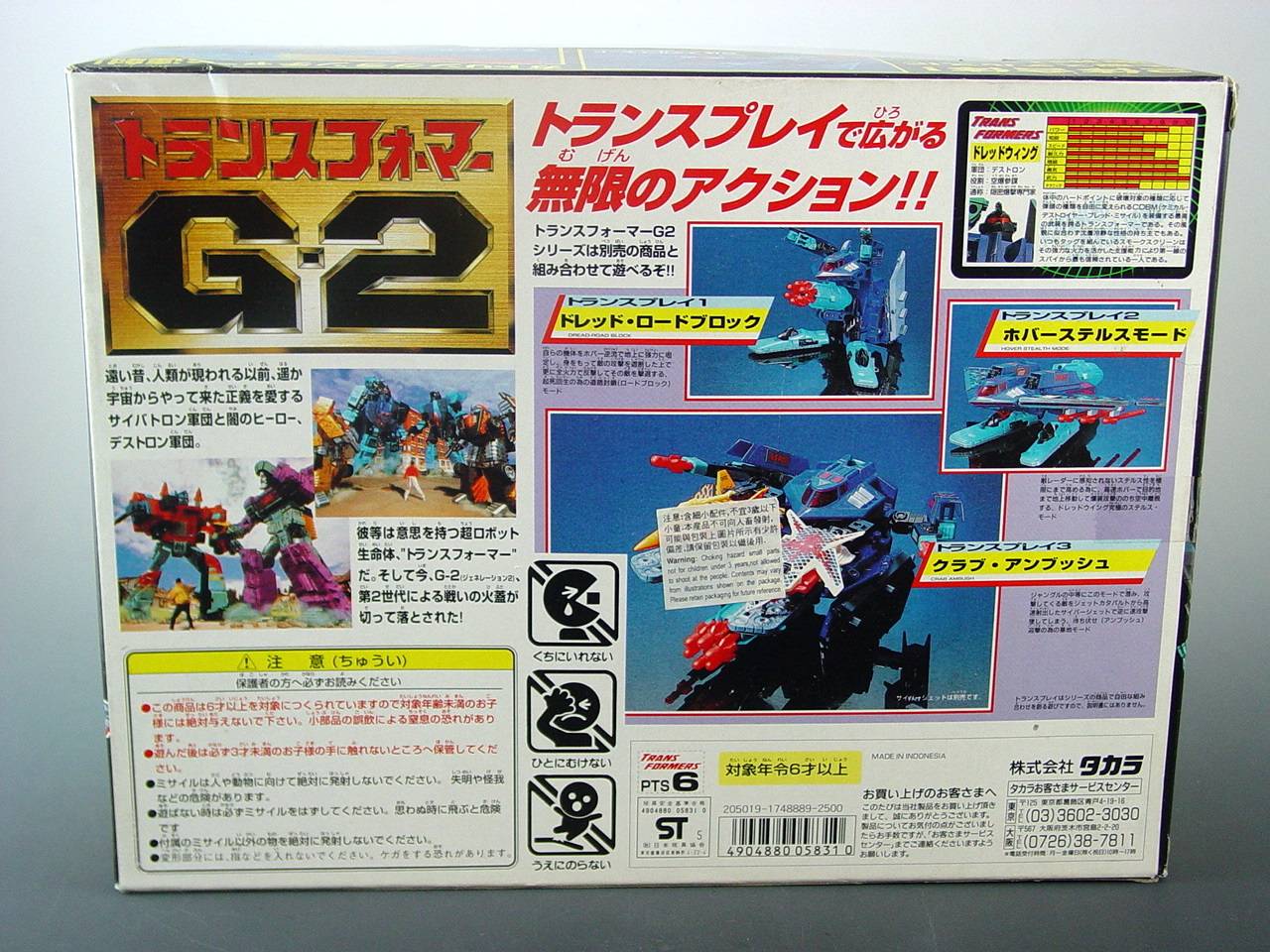 Dreadwing TRF-10 Jet with Smokescreen fighter  | Vintage Transformers G2