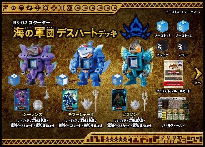 BS-02 Sea Kingdom Death Heart Starter Deck Set | Battle Beasts | Beast Saga