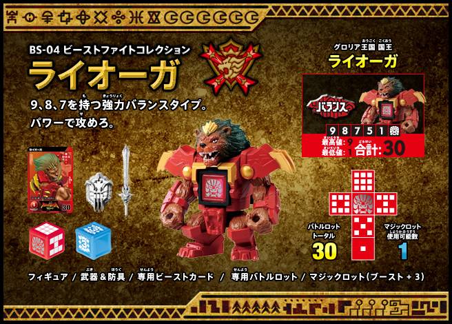 BS-04 Raio-Ga Lion | Battle Beasts | Beast Saga