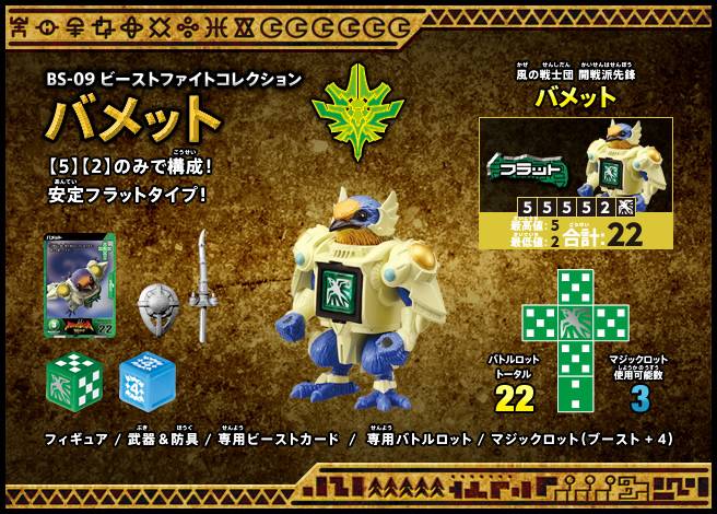 BS-09 Bammet Bird | Battle Beasts | Beast Saga