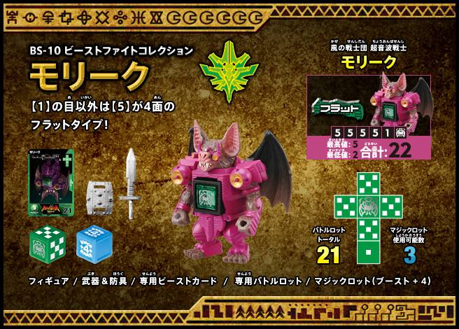 BS-10 Morick Bat | Battle Beasts | Beast Saga