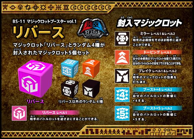 BS-11 Magic Rod Booster A | Battle Beasts | Beast Saga