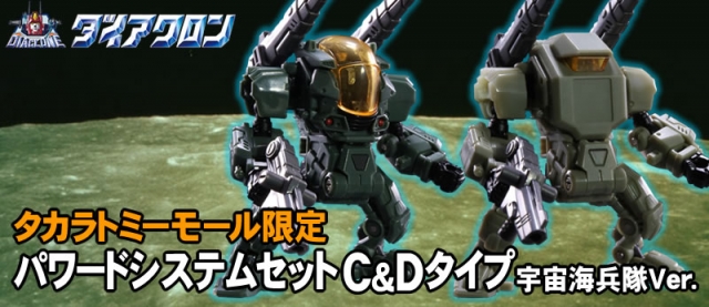 DA-10 Powered Suit Set Marine Corps Version | Diaclone Reboot