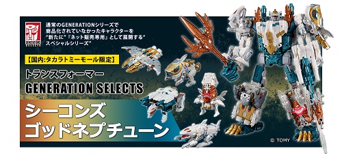 TT-GS10 God Neptune Set of 5 Takara Tomy Mall Exclusive | Transformers Generations Selects War for Cybertron Trilogy