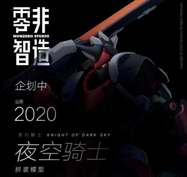 The Knight of Dark Sky NZ-01 | NonZero Studio