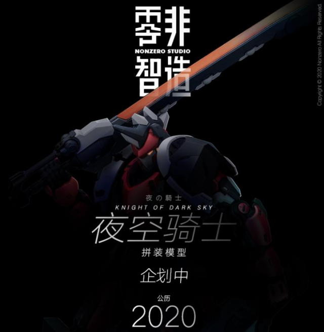 The Knight of Dark Sky NZ-01 | NonZero Studio