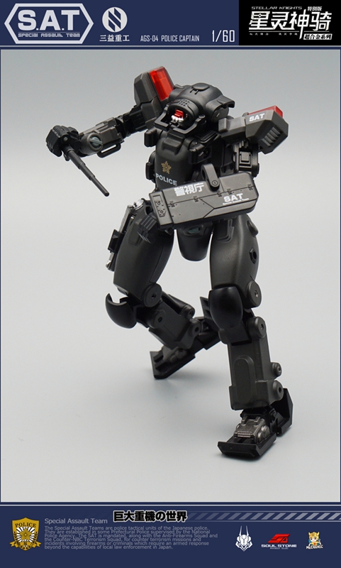 AGS-04 Police Captain S.A.T. EW-53 | Mechanic Studios Stellar Knights