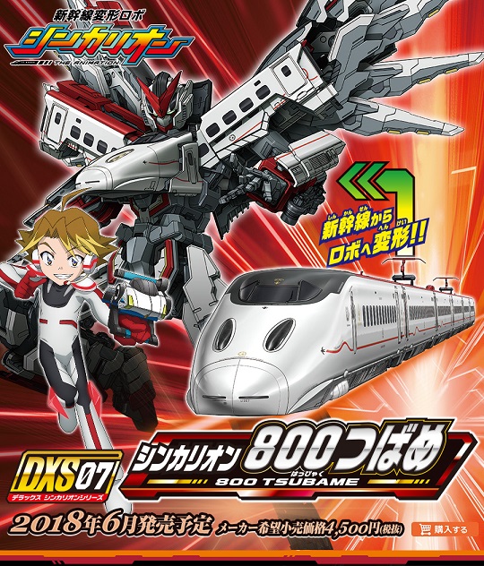 DXS07 800 Tsubame | Shinkansen Henkei Robo Shinkalion | Takara Tomy Plarail