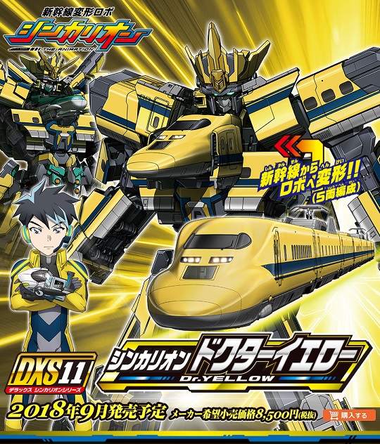 DXS11 Doctor Yellow | Shinkansen Henkei Robo Shinkalion | Takara Tomy Plarail
