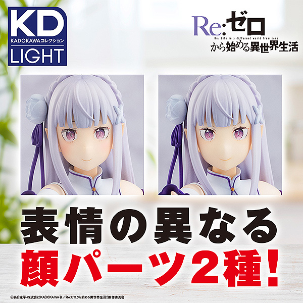 Emilia KD Colle LIGHT Series | Re:Zero Starting Life in Another World | Kadokawa