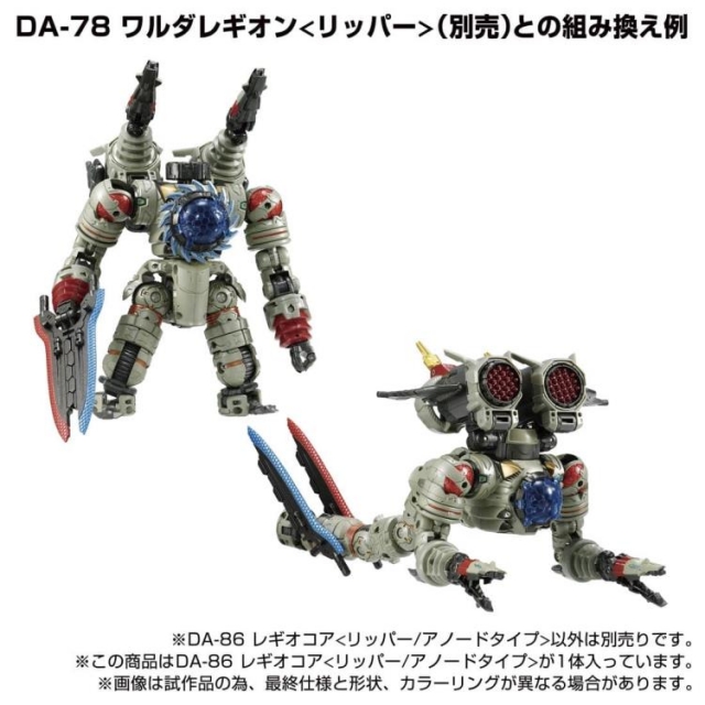 DA-86 Legiocore (Ripper/Anode Type) | Diaclone Reboot