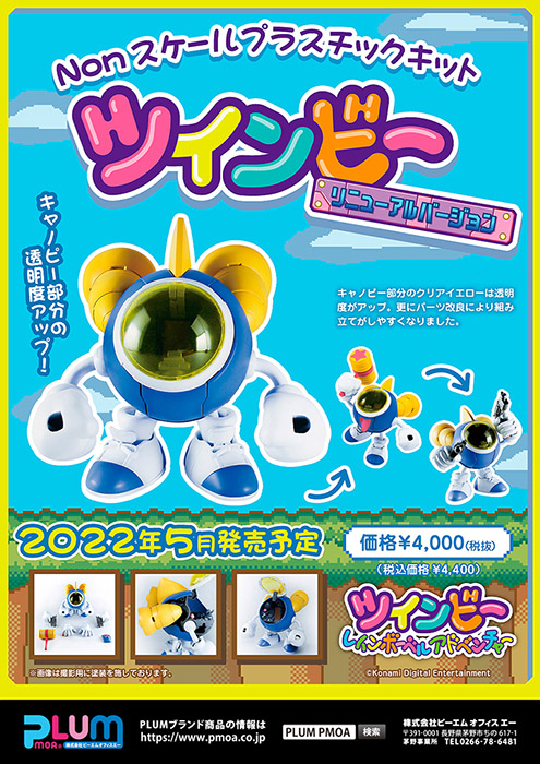 TwinBee Model Kit Updated Version | Pop'n TwinBee: Ranbow Bell Adventure | PLUM