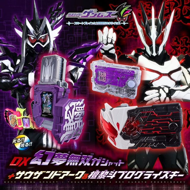 Genm Musou Gashat, Thousand Ark and Dan Kuroto Progrisekey | Kamen Rider | Bandai Spirits