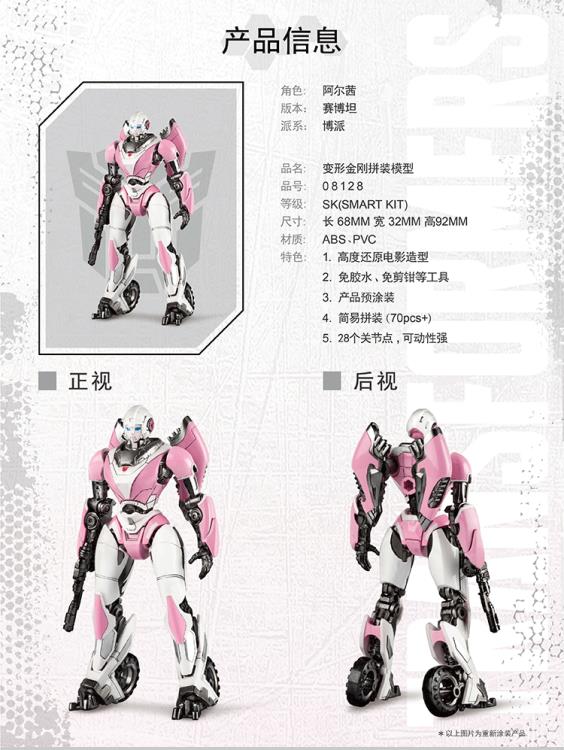 04 Arcee Smart Kit Model Kit | Transformers: Bumblebee | Trumpeter