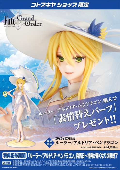 Ruler/Altria Pendragon | Fate | Kotobukiya
