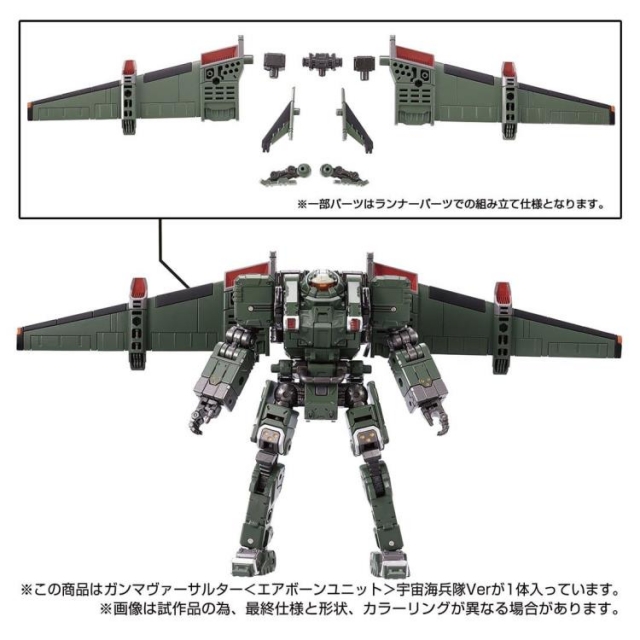 TM-06 Tactical Mover Gamma Versaulter (Airborne Unit Cosmo Marines Version) | Diaclone Reboot