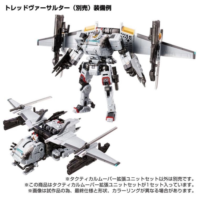 TM-11 Tactical Mover Expansion Set | Diaclone Reboot