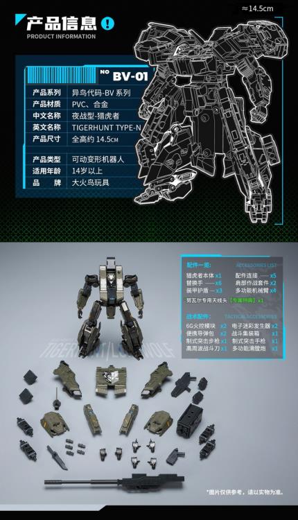 BV-01 Tigerhunt Type-N Bird-Vertex Series | Big Fire Bird