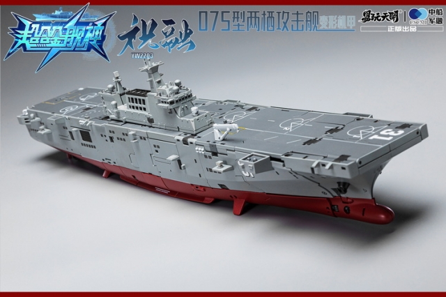 Zhu Rong Type 075  | TOYSEASY
