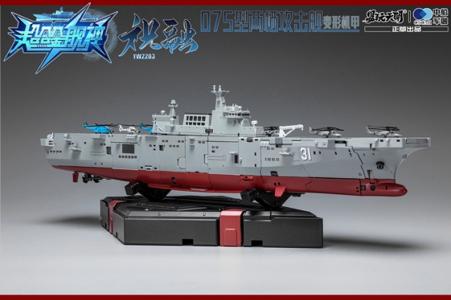 Zhu Rong Type 075  | TOYSEASY