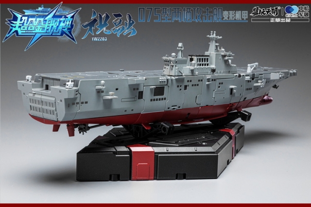 Zhu Rong Type 075  | TOYSEASY