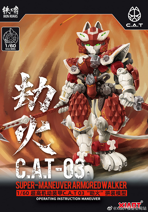 Maneuver Armored Walker C.A.T.-03 Robbery Fire Model Kit | XiaoT Iron Roars