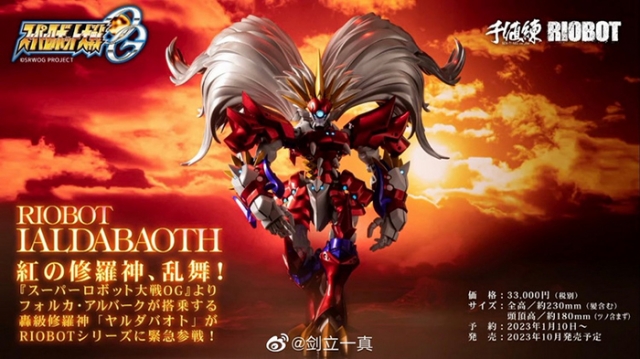 Ialdabaoth RIOBOT | Super Robot Wars OG: Original Generations | Sentinel