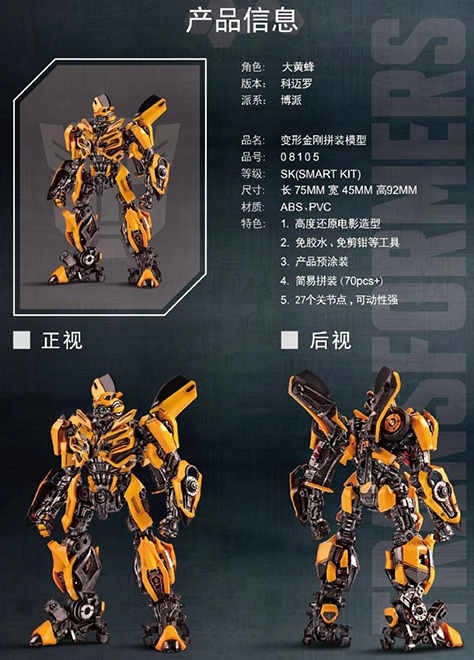 07 Bumblebee Smart Kit Model Kit | Transformers: The Last Knight | Trumpeter