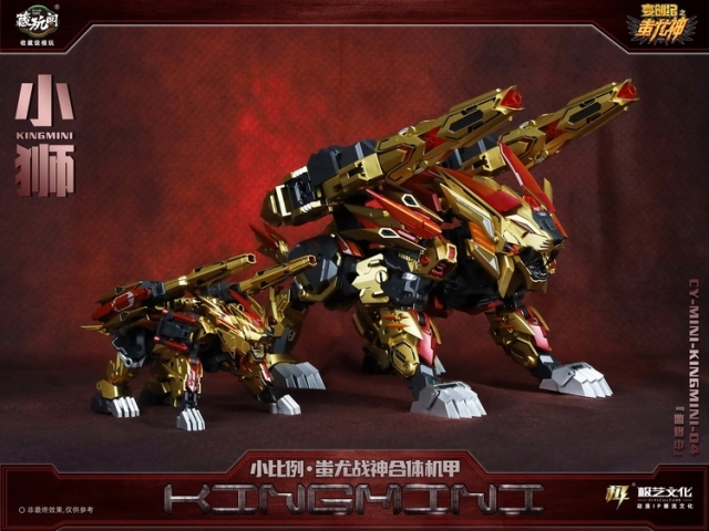 CT-Chiyou-04B Mini Kingmini | CANG-TOYS