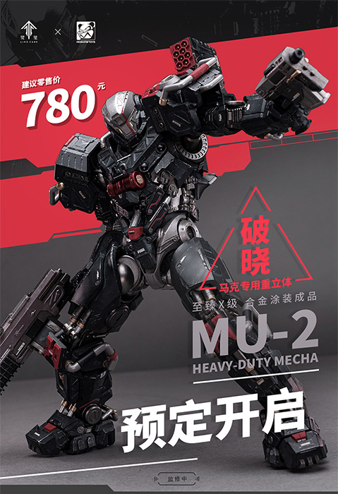 MU-2 Heavy Duty Mecha for Marc Noble Class X 1/8 Scale | Spirit Cage: Incarnation | MoShow Toys