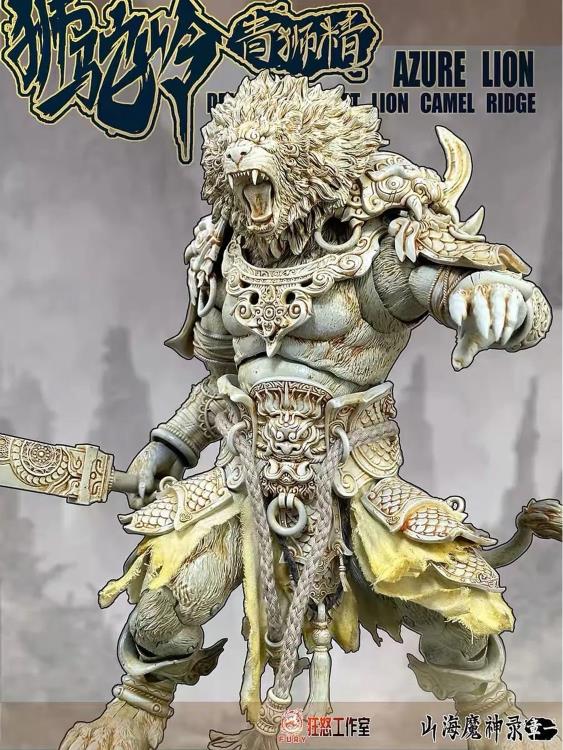 Azure Lion Vintage Version 1/12 Scale | The Record of the Mountain and Sea Demon God | Fury Toys