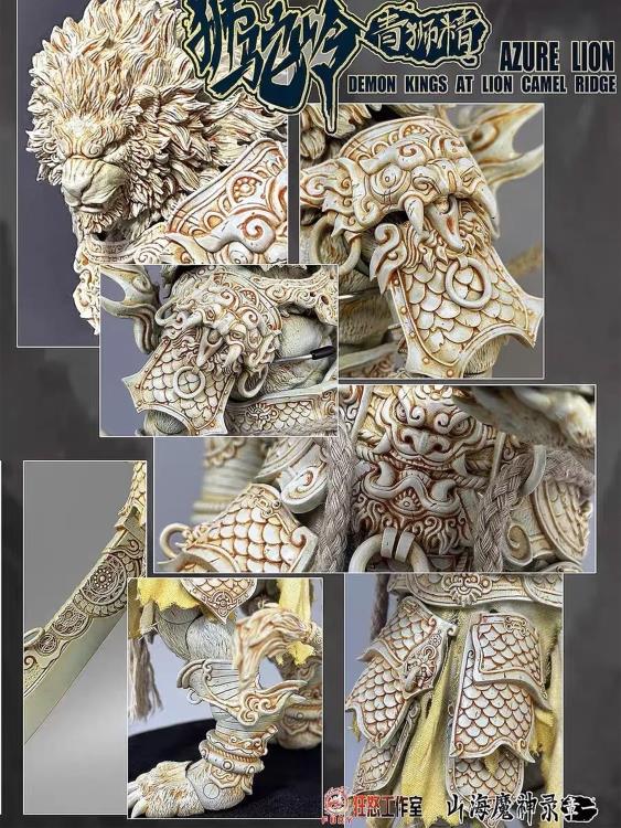 Azure Lion Vintage Version 1/12 Scale | The Record of the Mountain and Sea Demon God | Fury Toys