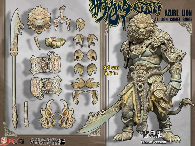Azure Lion Vintage Version 1/12 Scale | The Record of the Mountain and Sea Demon God | Fury Toys