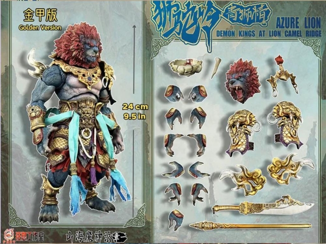 Azure Lion Gold Armor Version 1/12 Scale | The Record of the Mountain and Sea Demon God | Fury Toys
