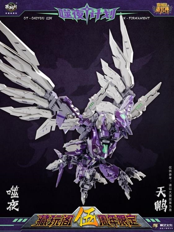 CT-Chiyou-03X X-Firmament | CANG-TOYS