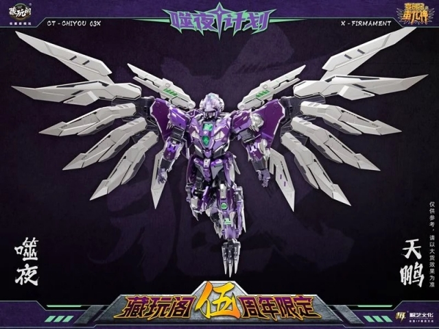 CT-Chiyou-03X X-Firmament | CANG-TOYS