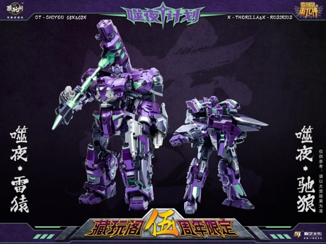 CY05X Thorilla and CY08X Rusirius Set of 2 | CANG-TOYS