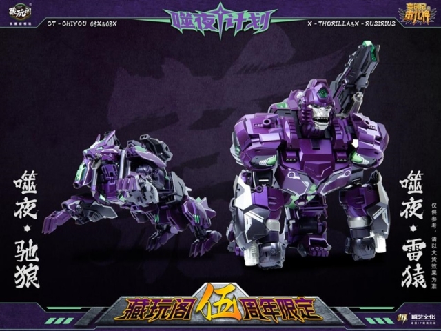 CY05X Thorilla and CY08X Rusirius Set of 2 | CANG-TOYS