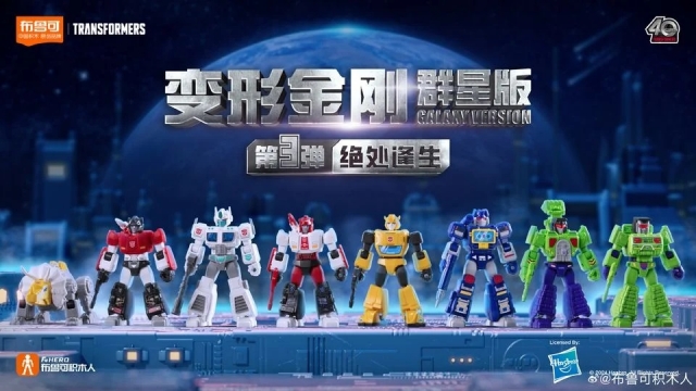 G1 Galaxy Version Vol. 3 Box of 9 Blind Box Model Kits | Transformers | Blokees