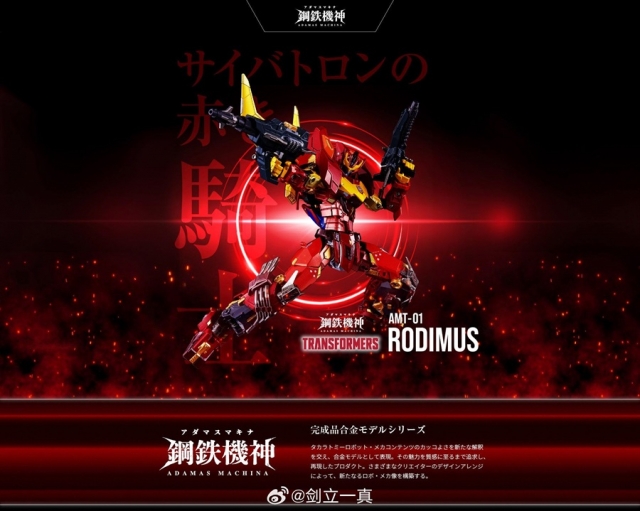 AMT-01 Rodimus T-Spark | Transformers Adamas Machina