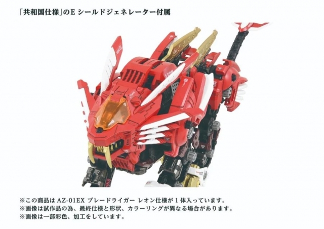 AZ-01EX Blade Liger (Leon Tros Version) 1/72 Scale Model Kit | Zoids ADVANCED Zi | Takara Tomy Zoids