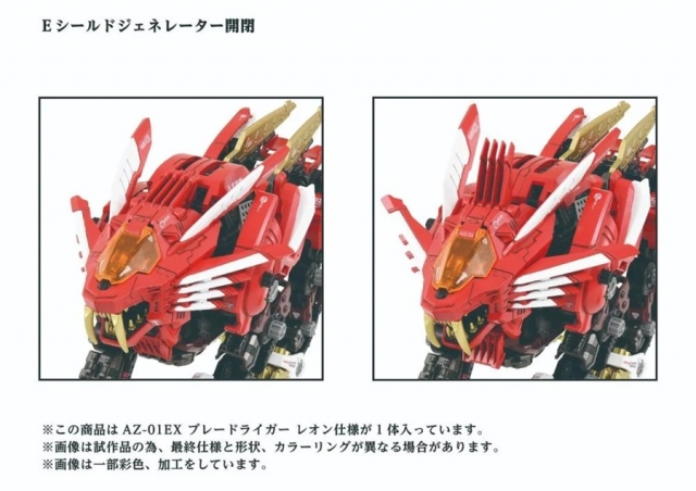 AZ-01EX Blade Liger (Leon Tros Version) 1/72 Scale Model Kit | Zoids ADVANCED Zi | Takara Tomy Zoids