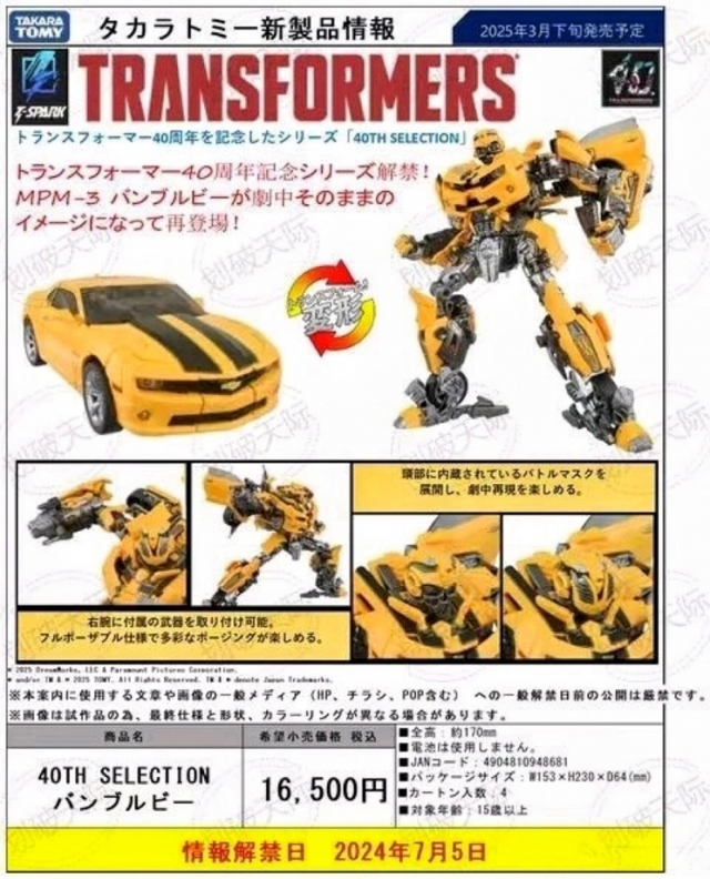 MPM-3 Bumblebee T-Spark | Transformers Masterpiece Movie Series 40th Selection