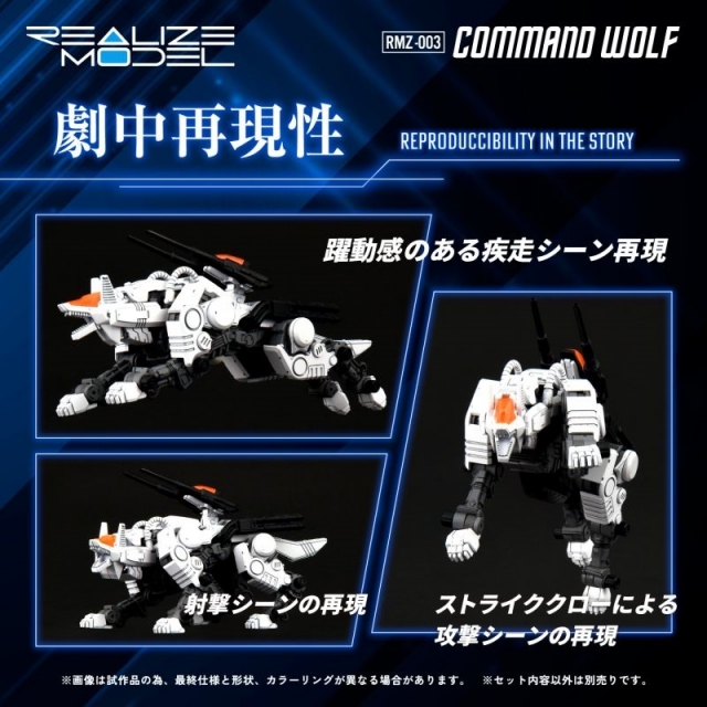 RMZ-003 Command Wolf Model Kit 1/100 Scale | Zoids Realize Model | Takara Tomy