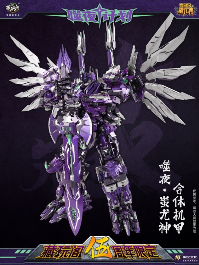 CT-Chiyou-01X-08X Thunderking 5th Anniversary Metallic Purple Version Set of 8 | CANG-TOYS