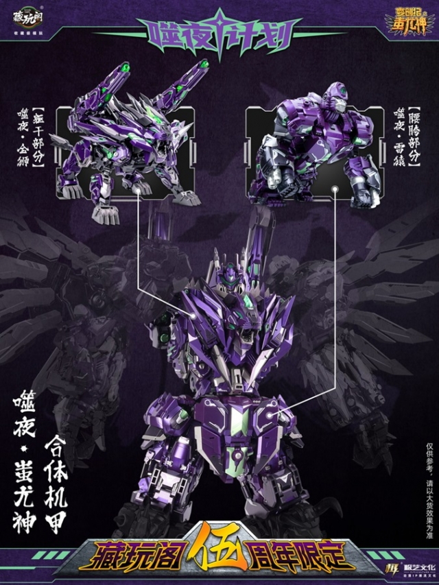 CT-Chiyou-01X-08X Thunderking 5th Anniversary Metallic Purple Version Set of 8 | CANG-TOYS