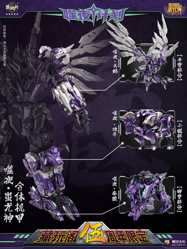 CT-Chiyou-01X-08X Thunderking 5th Anniversary Metallic Purple Version Set of 8 | CANG-TOYS