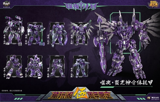 CT-Chiyou-01X-08X Thunderking 5th Anniversary Metallic Purple Version Set of 8 | CANG-TOYS